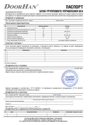 Паспорт изделия GC4